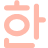 Text Formatting Korean