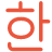 Text Formatting Korean